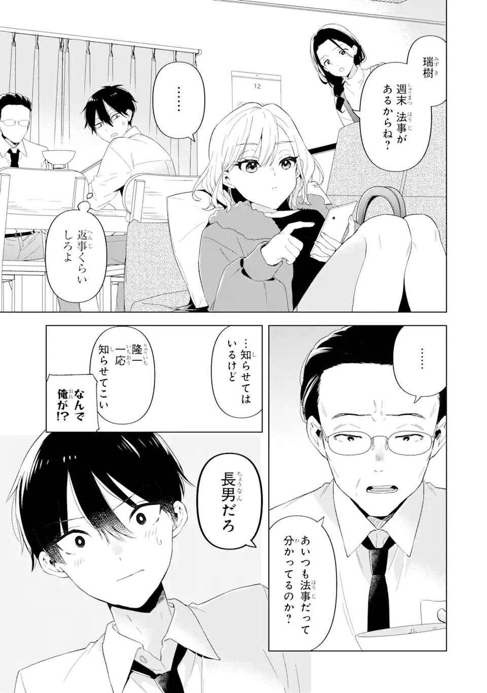 Yomei 1-Kagetsu Kazoku no Fukushuu - Chapter 1.1 - Page 7